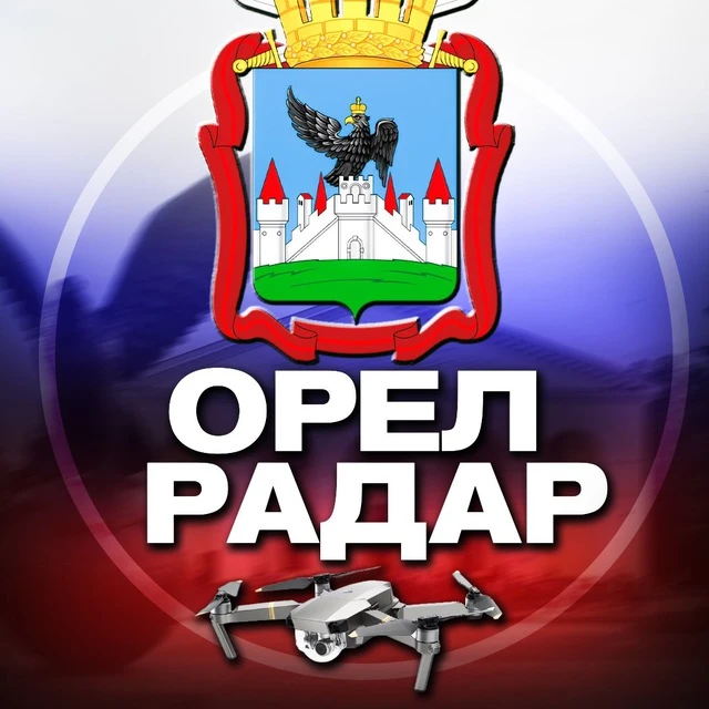 Радар Орёл
