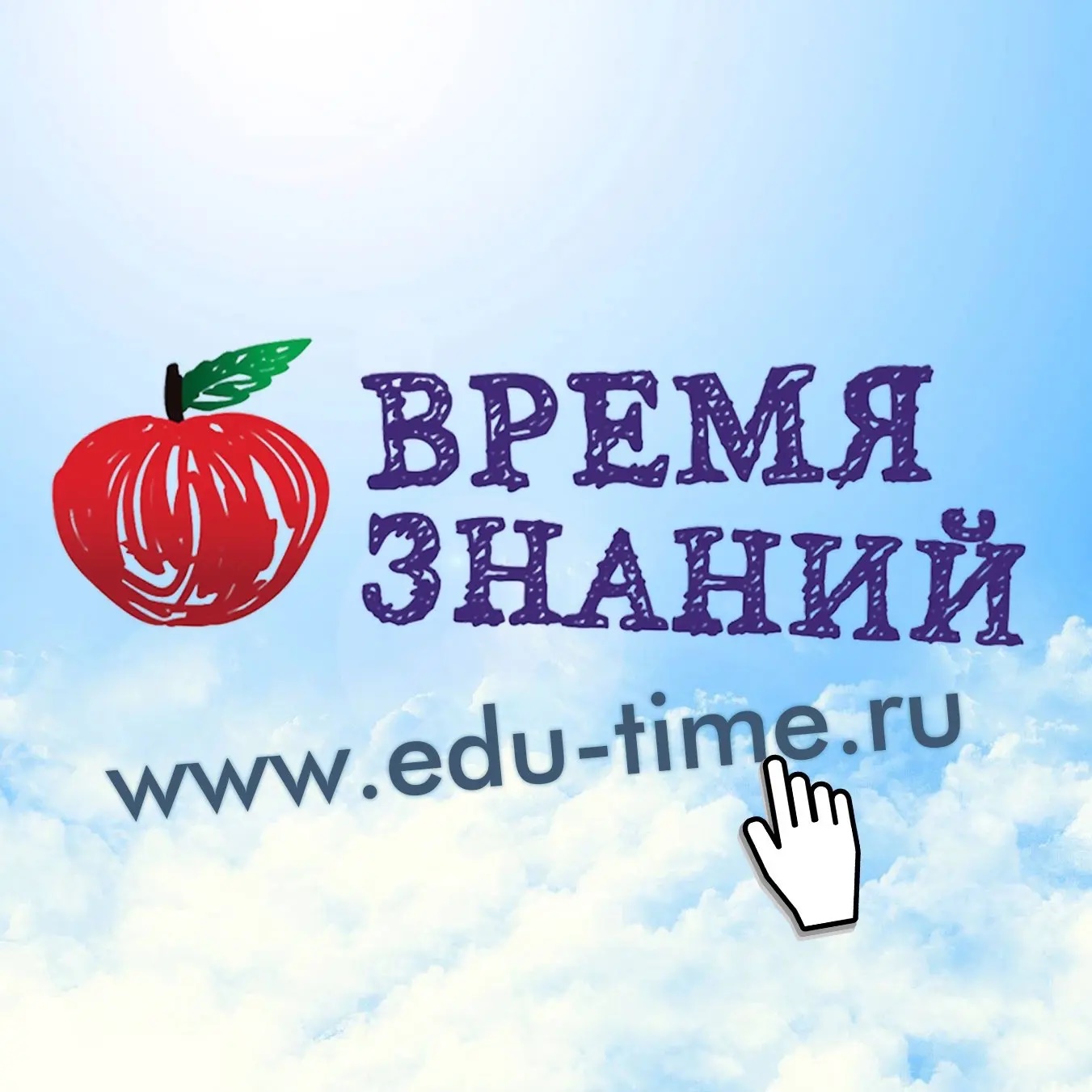 Аватар канала Время Знаний - воспитателям и педагогам