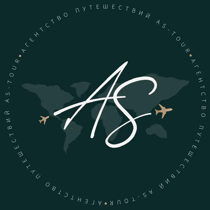 ✈️ AS-TOUR ✈️ Агентство путешествий