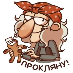 Баба Яга — стикер для MAX