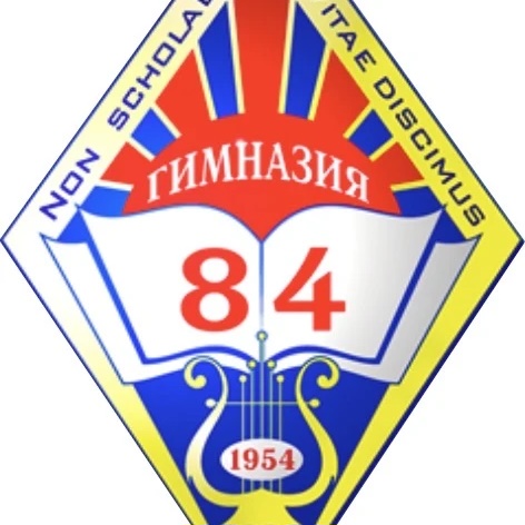 БОУ г. Омска « Гимназия № 84»