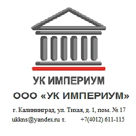 ООО "УК ИМПЕРИУМ"