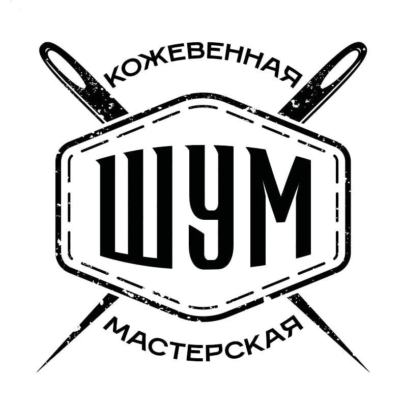 Кожевенная мастерская «ШУМ»