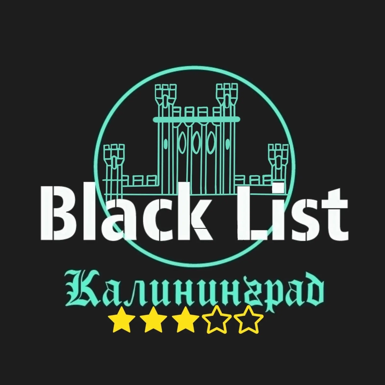 Аватар канала BLACK LIST Калининград