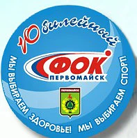 ФОК "Юбилейный" г.Первомайск