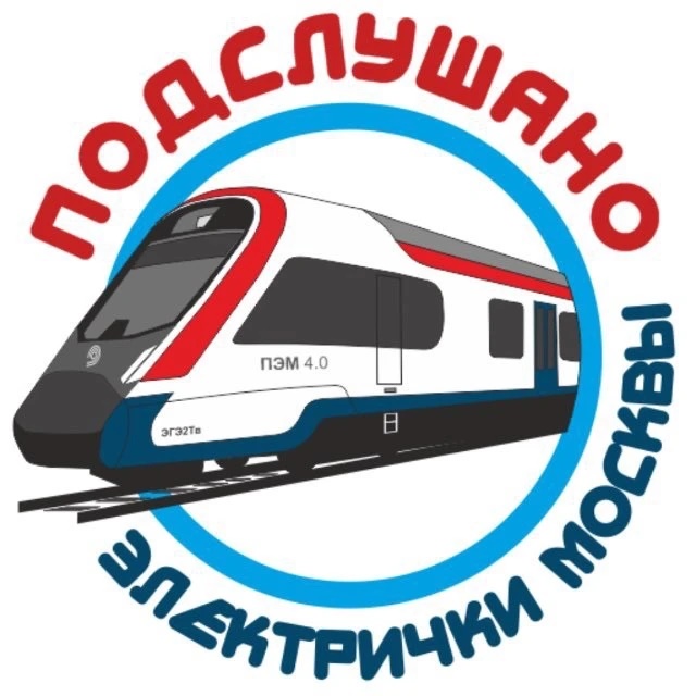 Аватар канала Подслушано электрички Москвы