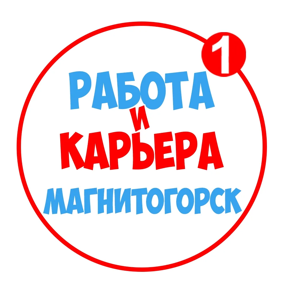 Работа в Магнитогорске