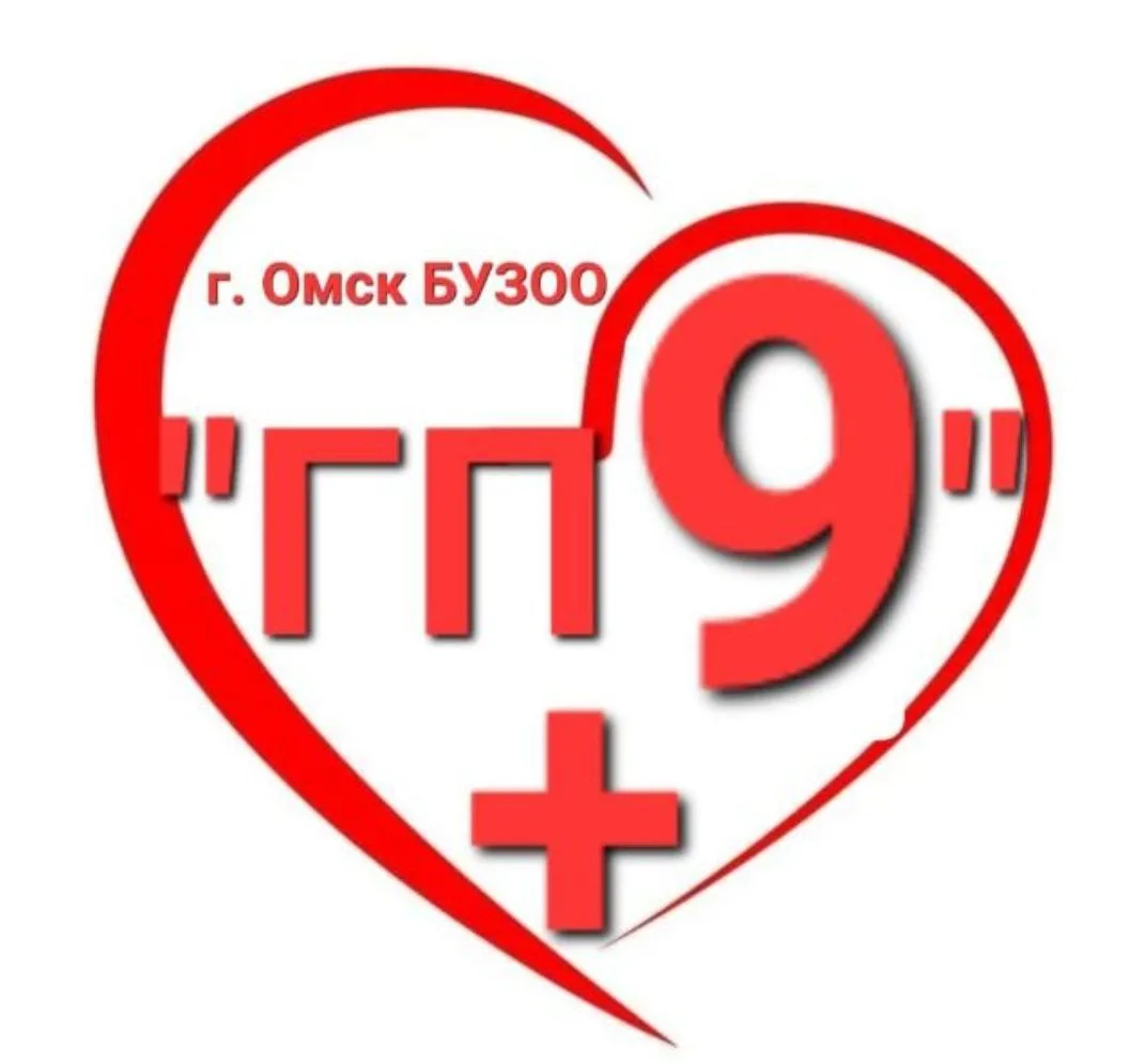 БУЗОО "Городская поликлиника №9"