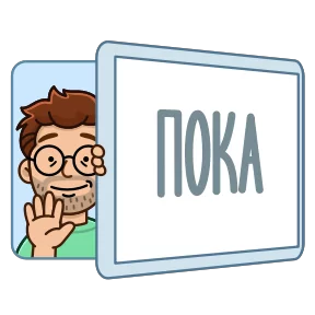 Разработчик — стикер для MAX
