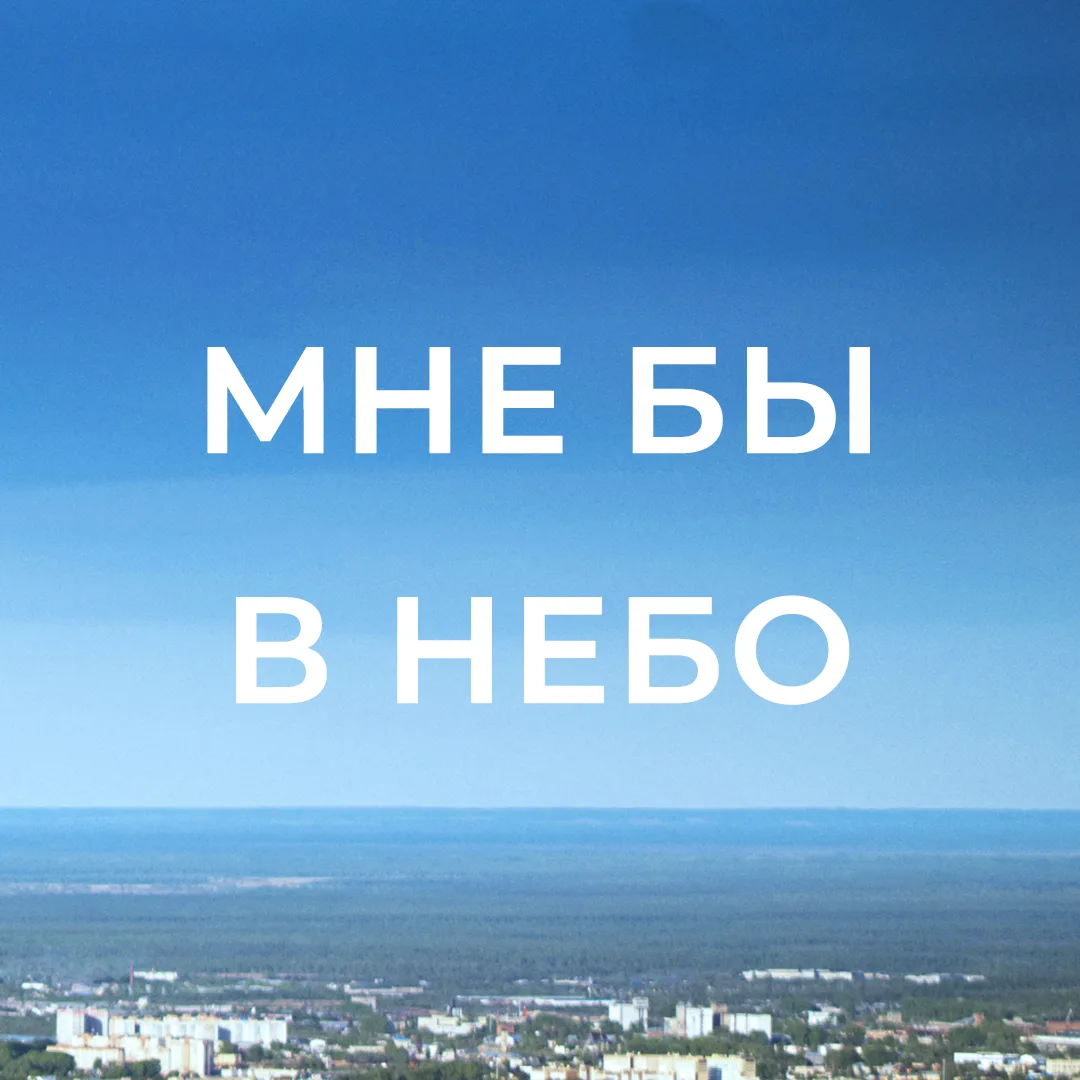 Полеты на самолете "Мне бы в небо!" Вологда