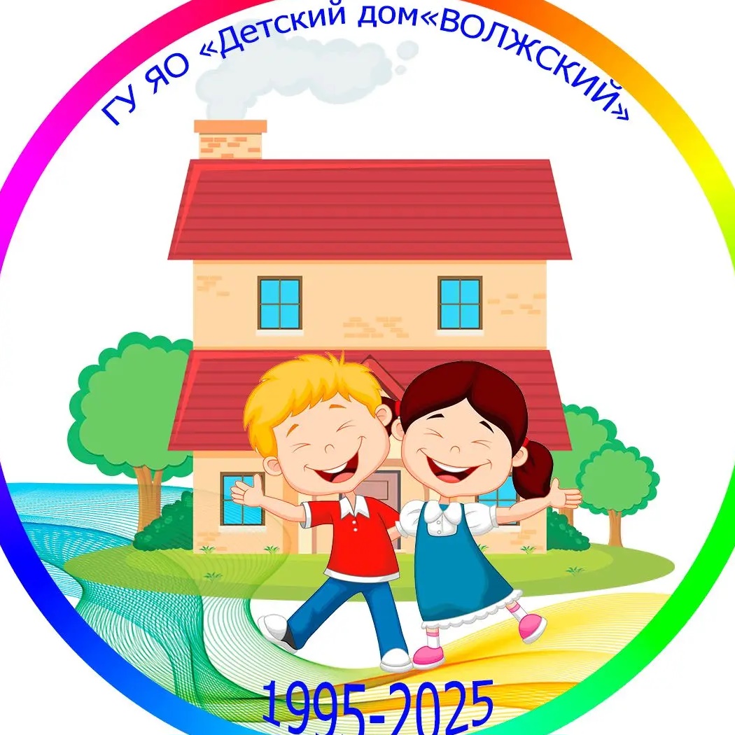 ГУ ЯО Детский дом Волжский