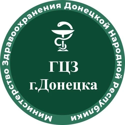 ГБУ ДНР "Городской центр здоровья г.Донецка"