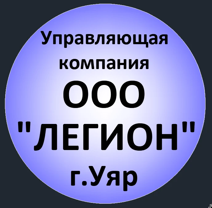 ООО "ЛЕГИОН",  Красноярский край, Уярский район, город Уяр