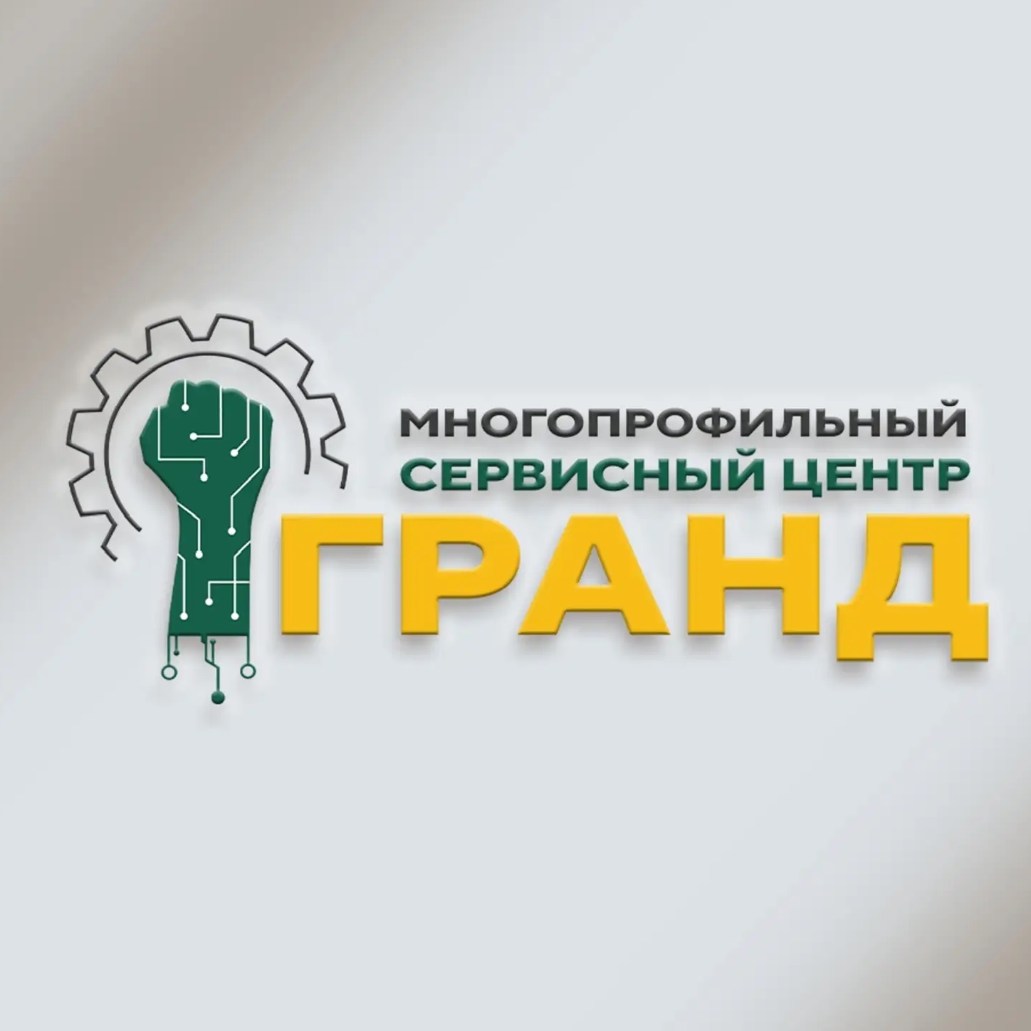 Многопрофильный сервисный центр «Гранд»
