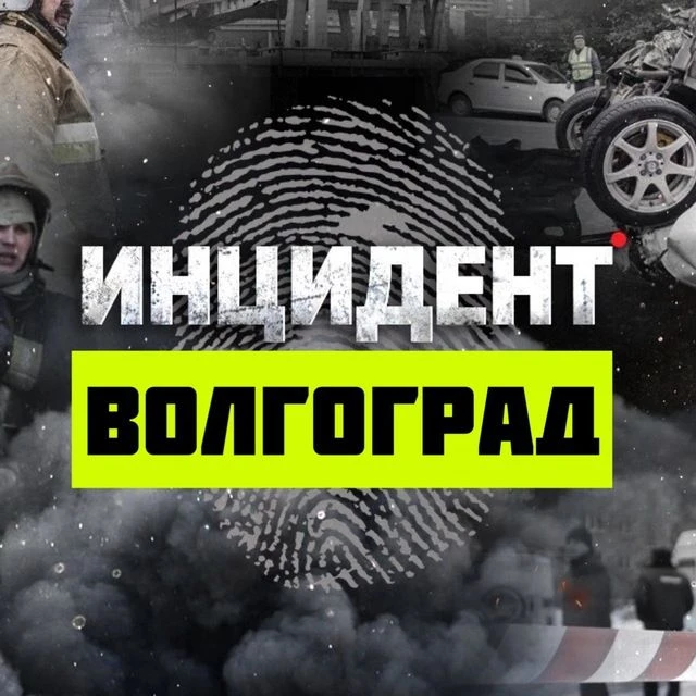 Инцидент Волгоград 🔞 Жесть Волжский I Камышин I Михайловка I Урюпинск I Фролово