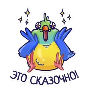 Попугайчики — стикер для MAX