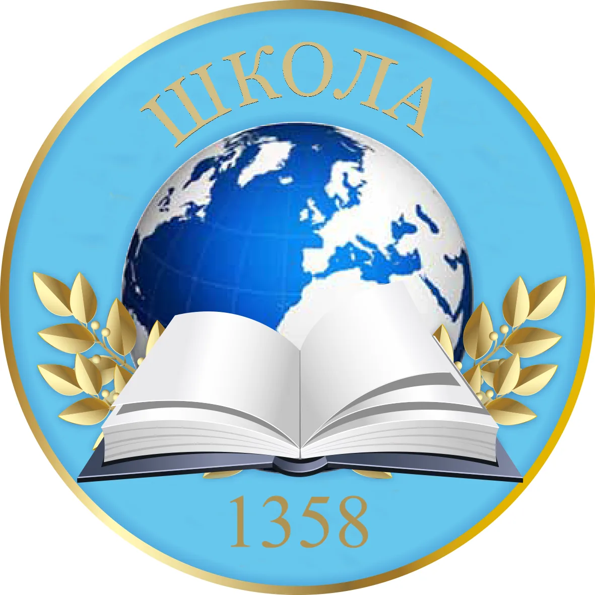 Школа № 1358 Москва