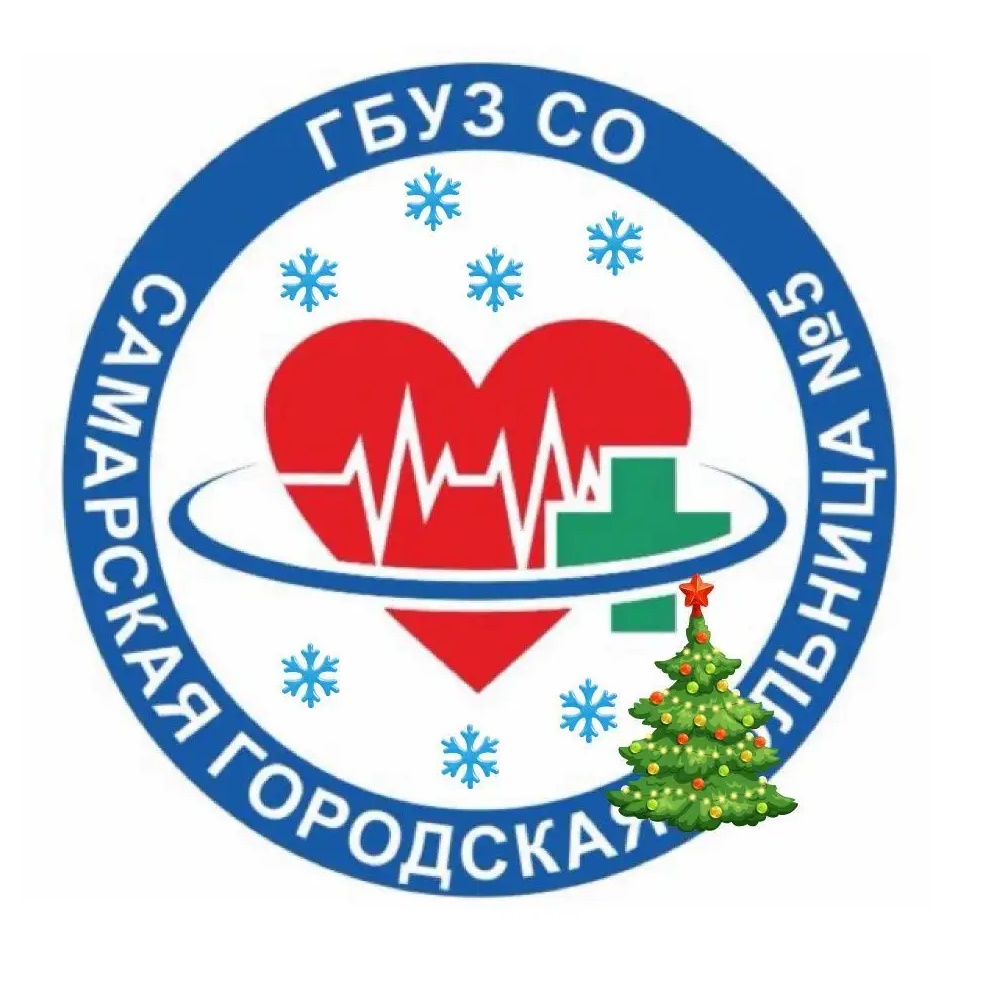 ГБУЗ СО "Самарская городская больница №5"