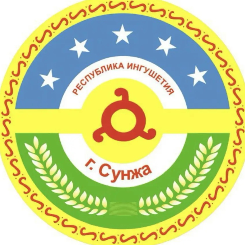 🜛 ོ Администрация г.Сунжа