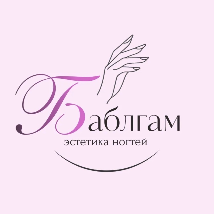 Баблгам - студия ногтевого сервиса
