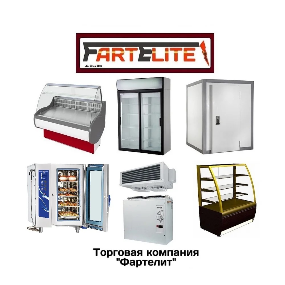 ФАРТЕЛИТ (холодильное и кухонное профессиональное оборудование)