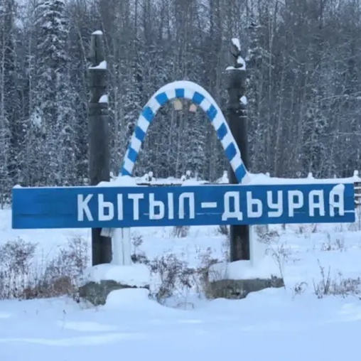 МУК ЦК «Сайдыы»