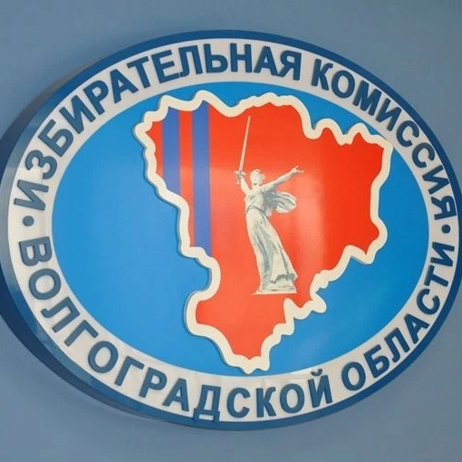 Избирком Волгоградской области