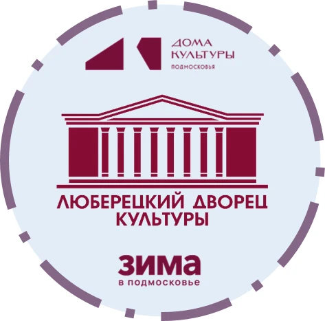 Люберецкий дворец культуры
