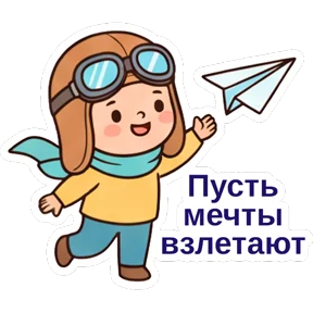 День защиты детей — стикер для MAX