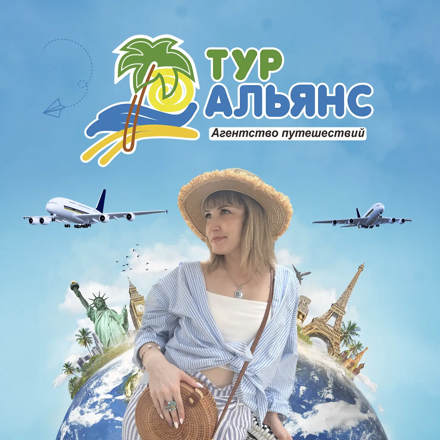 Турагентство «ТурАльянс»