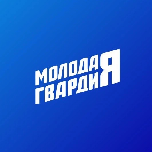 Молодая Гвардия Алтайский край