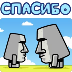Истукан — стикер для MAX