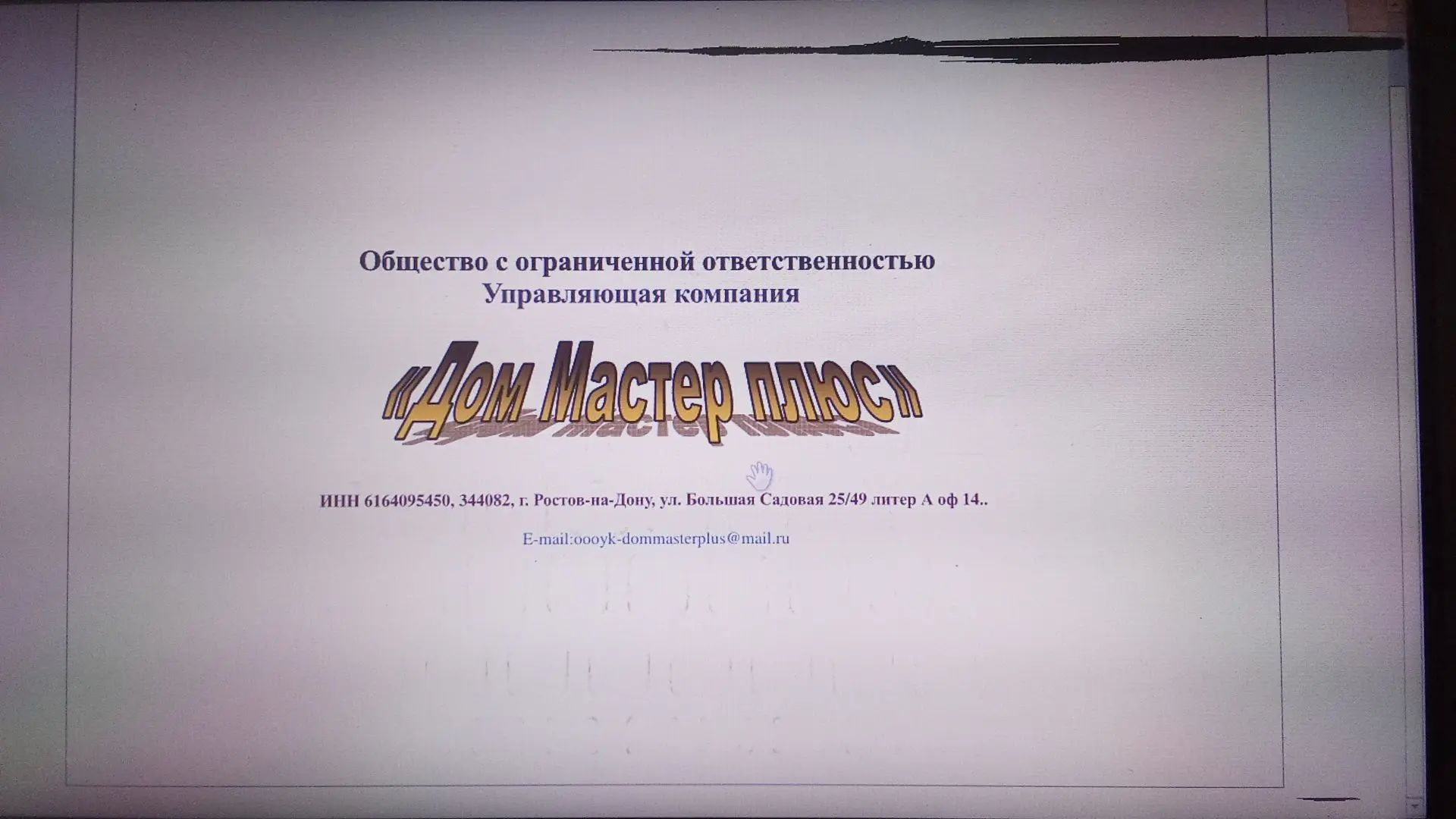 ООО УК ДМП управляющая организация для информации