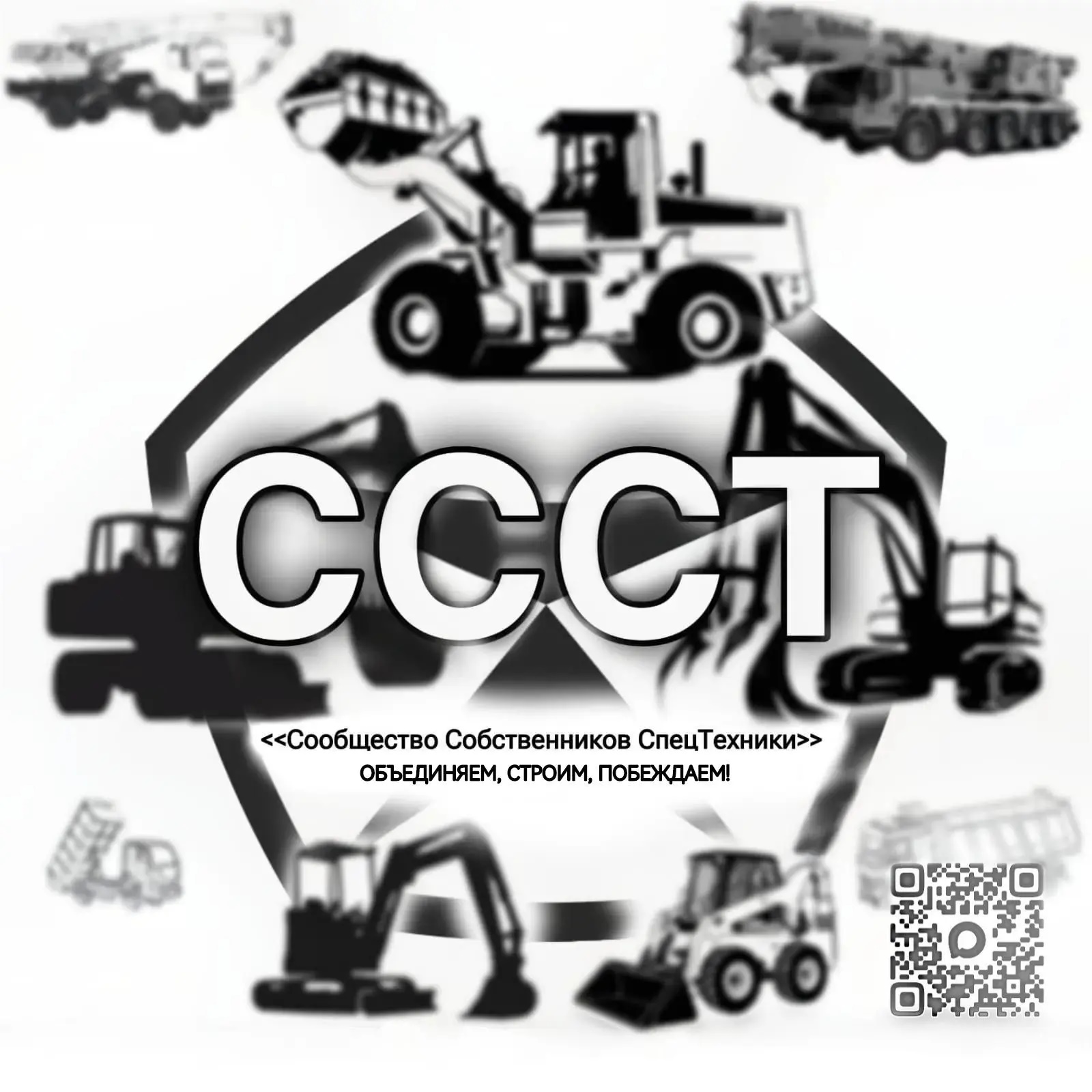 «СССТ»