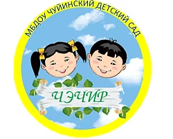 Чэчир уһуйаан