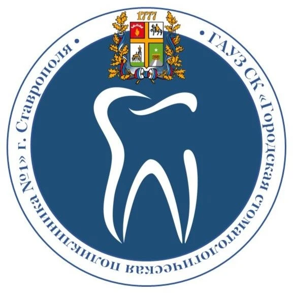 ГАУЗ СК "ГСП №1" г. Ставрополя