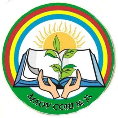 Школа №31 г. Томска