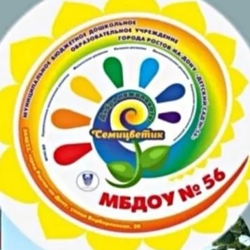 МБДОУ "Детский сад №56"