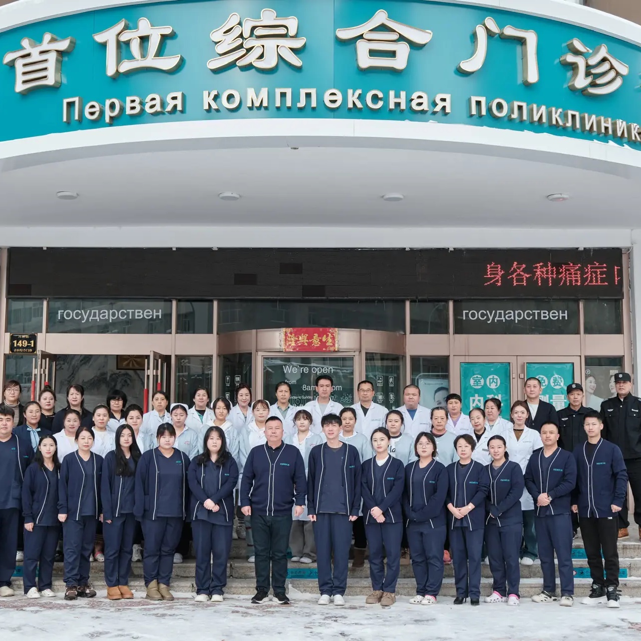 Государственная стоматология Хэйхэ 🇨🇳Официальный канал🇷🇺