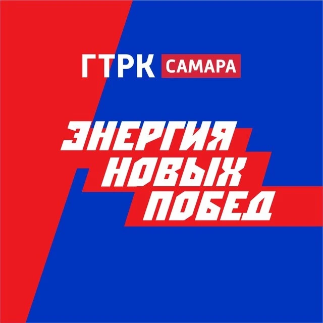 ГТРК САМАРА