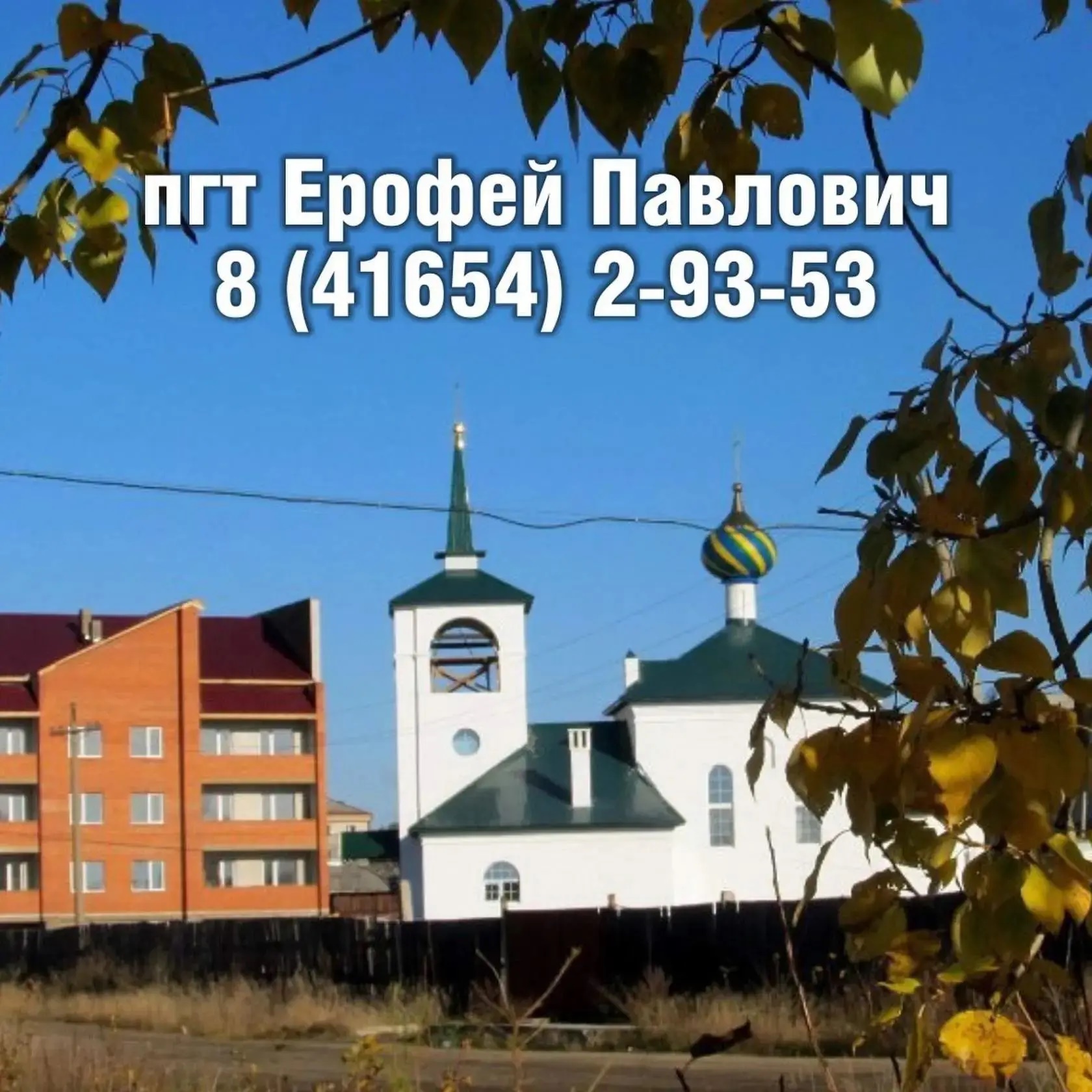 МКУ "пгт Ерофей Павлович"