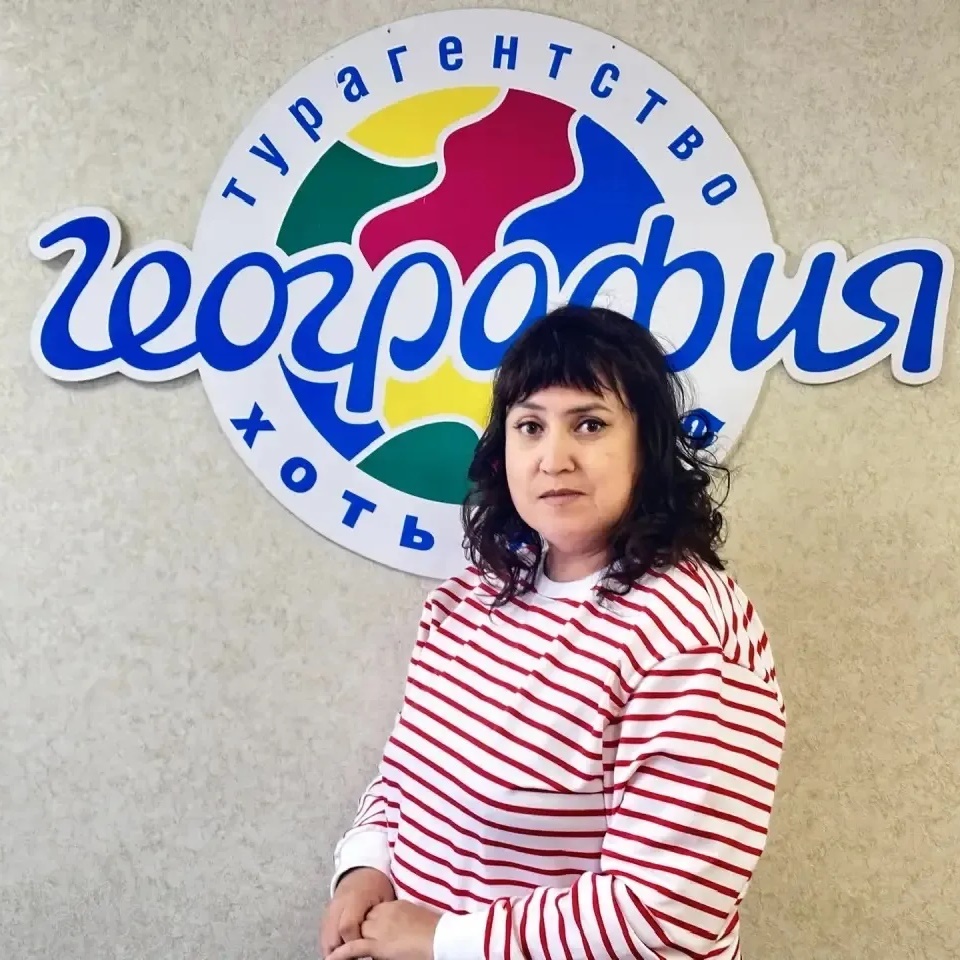 География. Горящие туры🔥