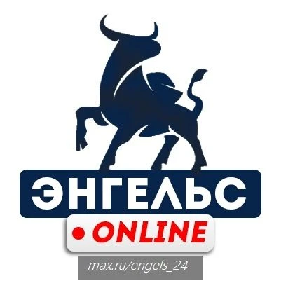 Аватар канала Энгельс Онлайн