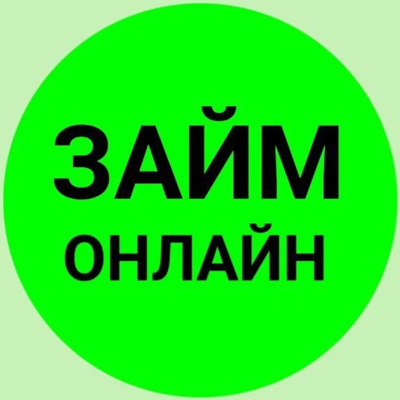 Бот займет займ онлайн на карту