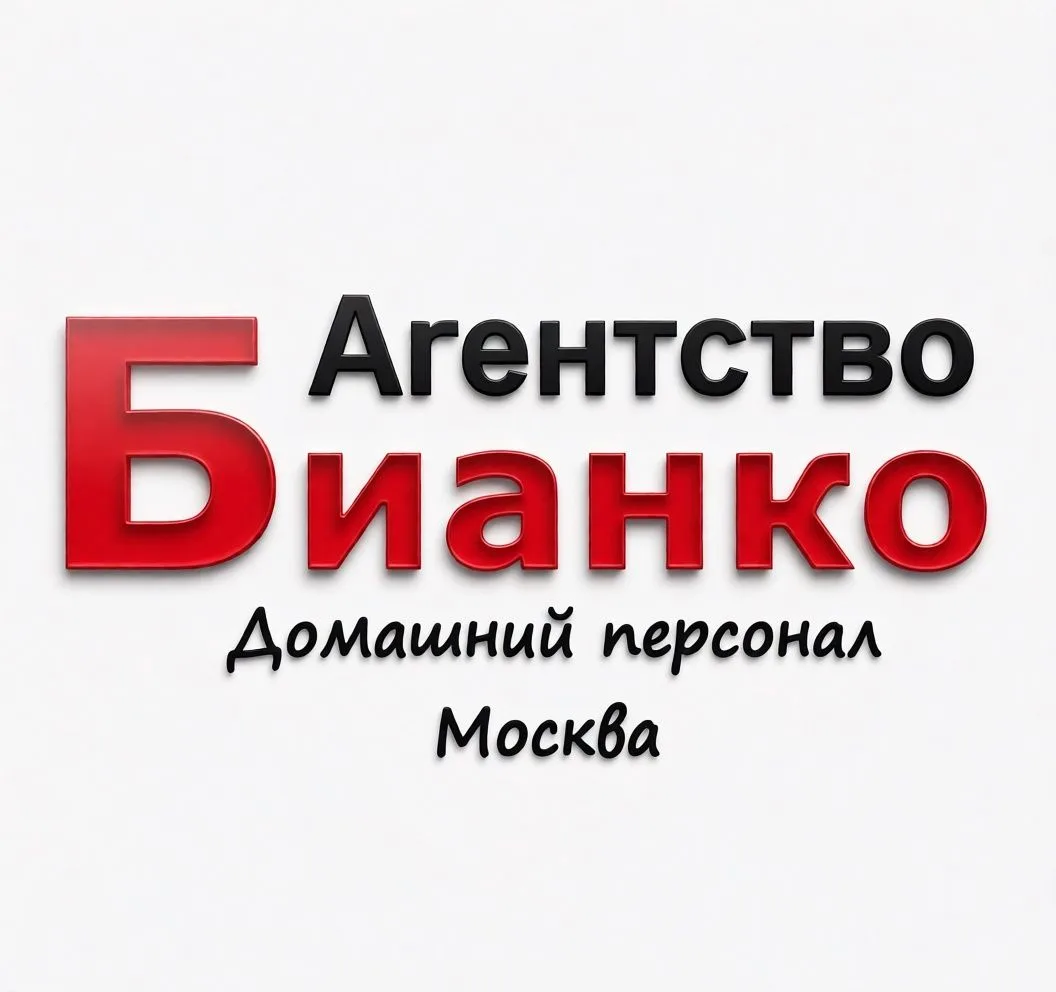 Вакансии. Няня и домработница в Москве.