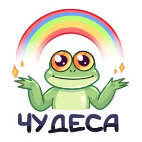 Лягуха — стикер для MAX