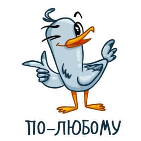 Чайка — стикер для MAX