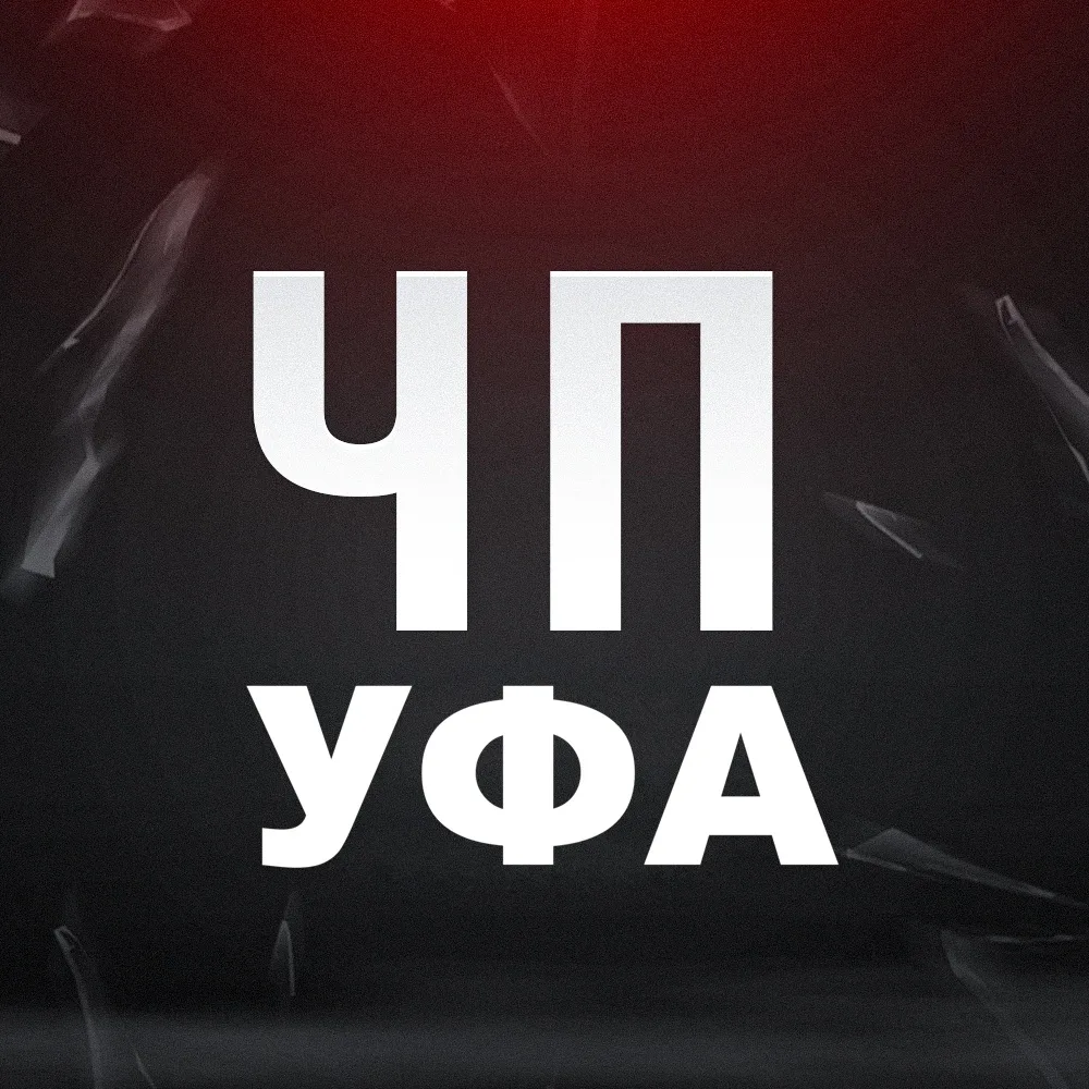 Уфа Новости Башкортостан