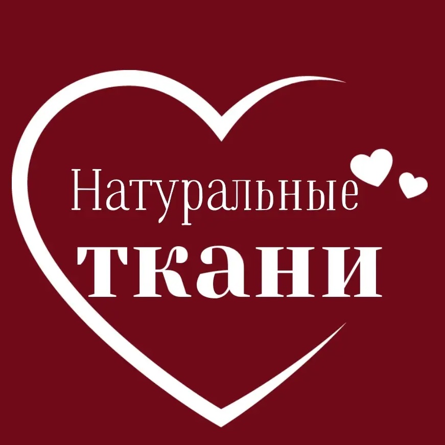 Натуральные ткани. Магазин-склад