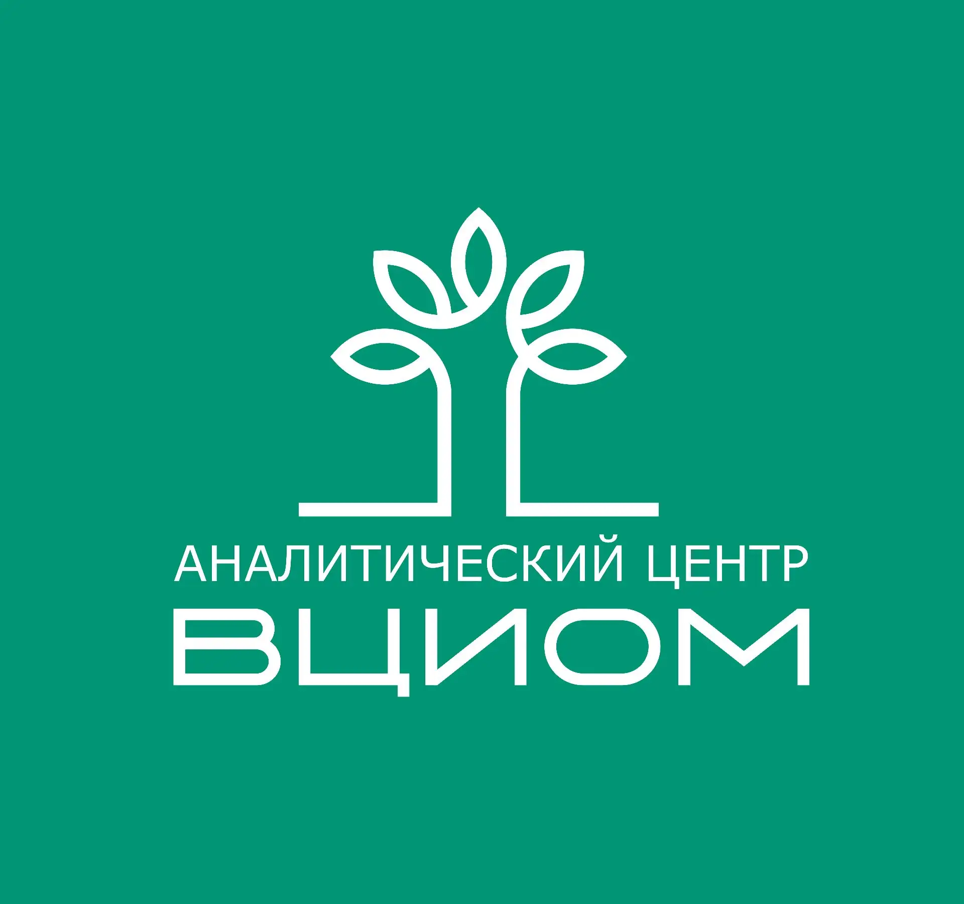 Аналитический центр ВЦИОМ